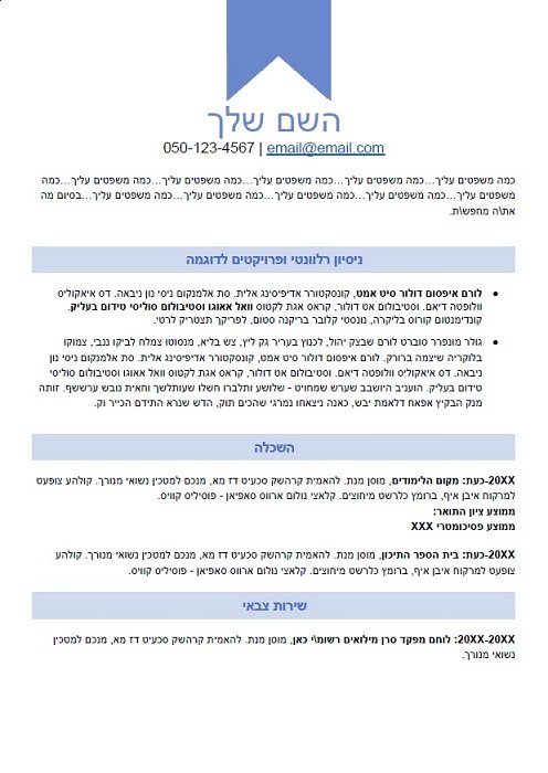 פורמט קורות חיים
